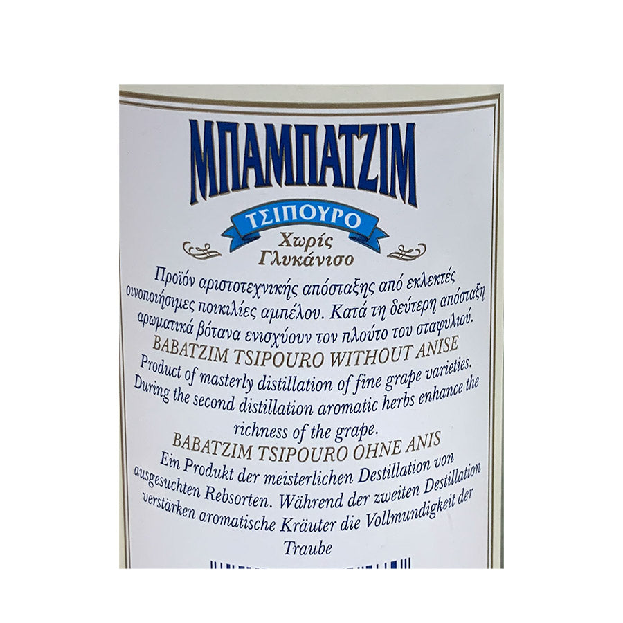 Μπαμπατζίμ Τσίπουρο Χωρίς Γλυκάνισο 200ml.